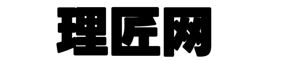 南京理匠科技有限公司
